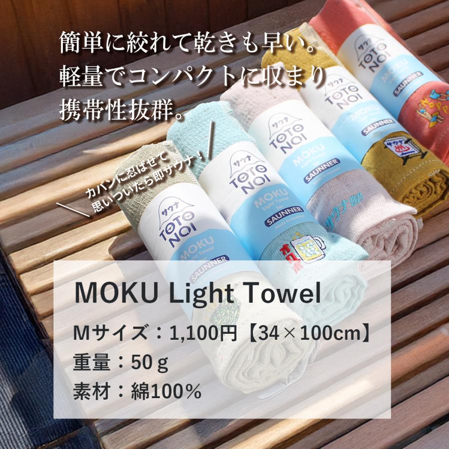 Satta（コスメ） Satta×MOKUサウナタオルセット(泡洗顔・化粧水