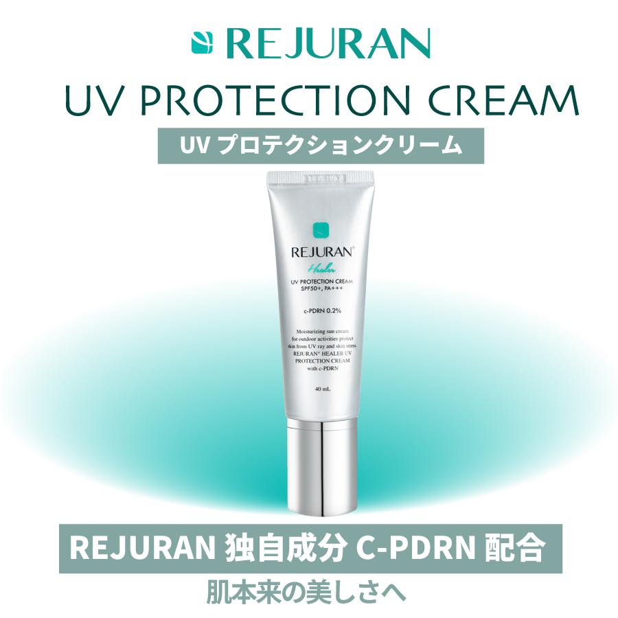 REJURAN（リジュラン） 国内発送 UVプロテクション クリーム 40mL