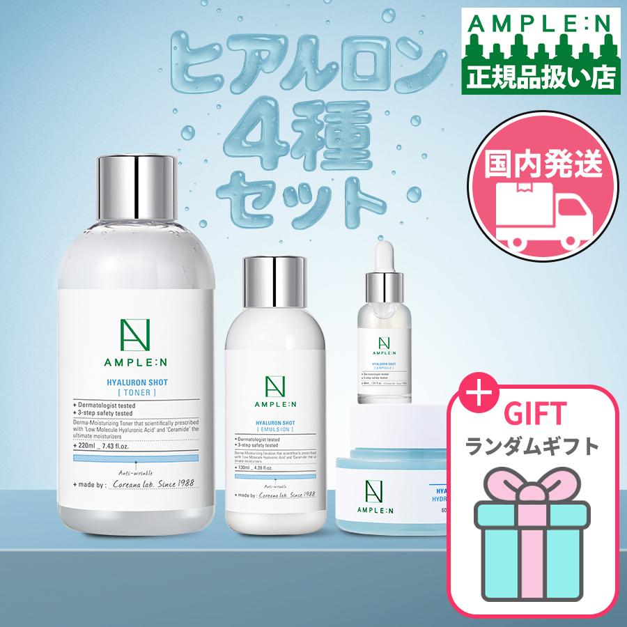 SKINGARDEN（スキンガーデン） AMPLE:N アンプルエヌ GIFT付