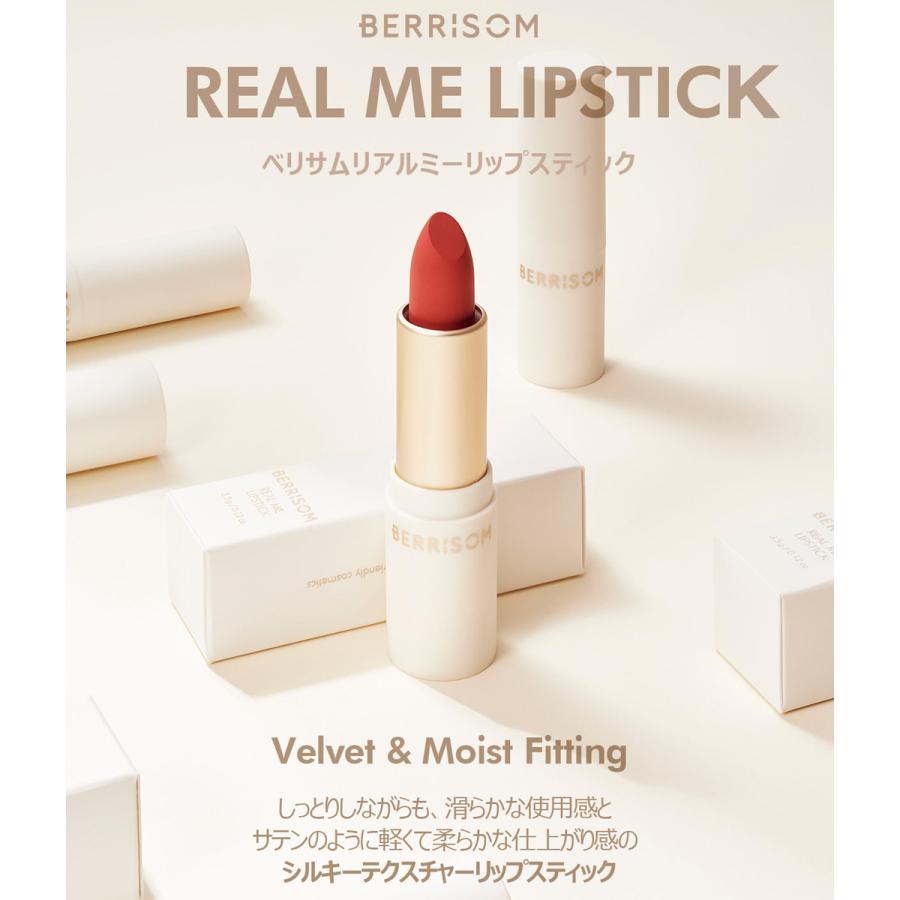 往復送料無料 Berrisom公式 REAL リップスティック LIPSTICK べリサム 3.5g リアルミー 韓国コスメ ME 口紅 往復送料無料 Berrisom公式 REAL リップスティック LIPSTICK べリサム 3.5g リアルミー 韓国コスメ ME 口紅