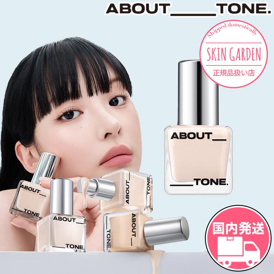 Bbia ABOUT TONE アバウトトーン 国内発送 スキンレイヤー フィット