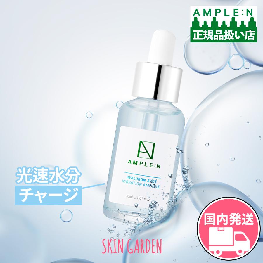 AMPLE：N（アンプルエヌ） 公式代理店 国内発送 ヒアルロンショット