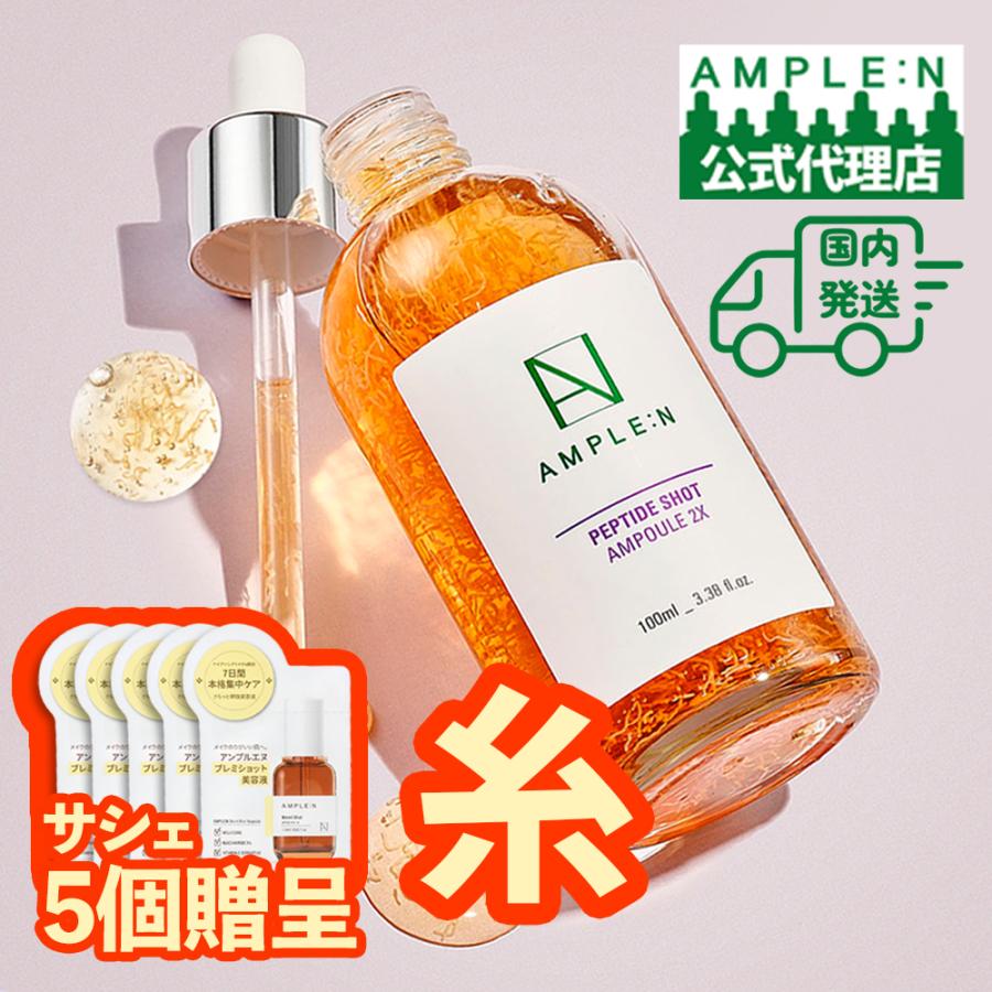 AMPLE：N（アンプルエヌ） 公式代理店 国内発送 選べる容量 30ml/100ml