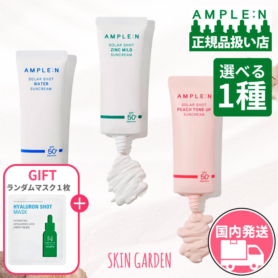 日焼け止め N AMPLE：N 【2個以上購入時10％OFF】AMPLE:N アンプルエヌ 日本