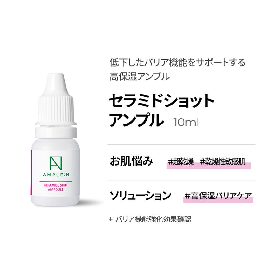 AMPLE：N（アンプルエヌ） 公式代理店 国内発送 トライアルキット お