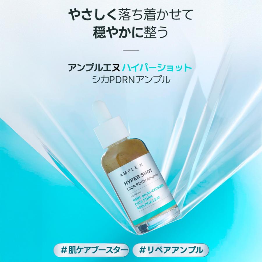 AMPLE：N（アンプルエヌ） 新発売限定GIFT付 ハイパーショット シカ