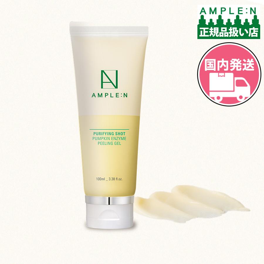 AMPLE：N（アンプルエヌ） 日本公式代理店 ピューリファイングショット