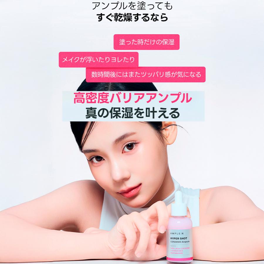 AMPLE：N（アンプルエヌ） 公式代理店 高保湿 高密度バリア セラミド