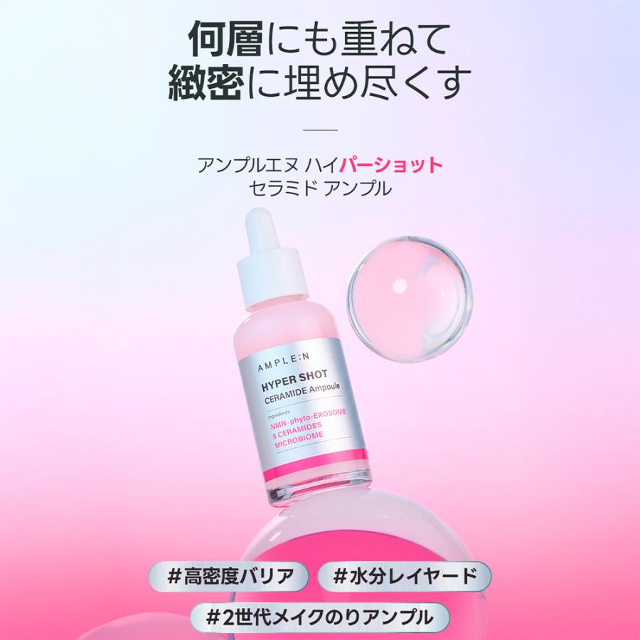 AMPLE：N（アンプルエヌ） 新発売限定GIFT付 公式代理店 高保湿 高密度