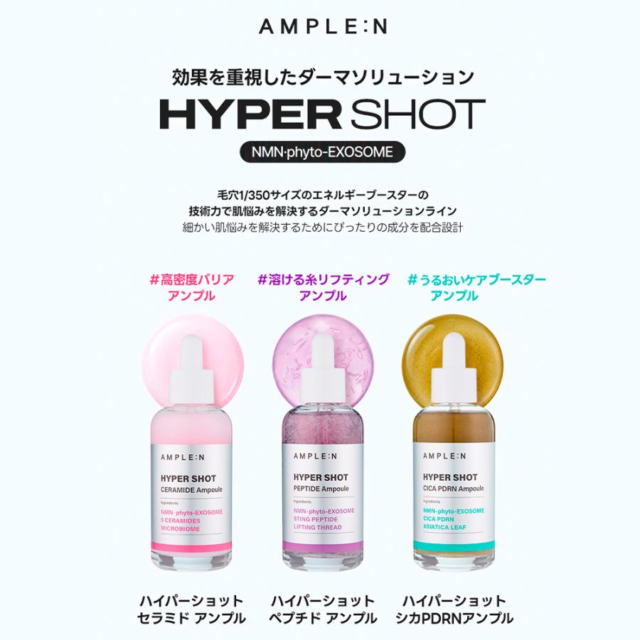 AMPLE：N（アンプルエヌ） 新発売限定GIFT付 公式代理店 高保湿 高密度