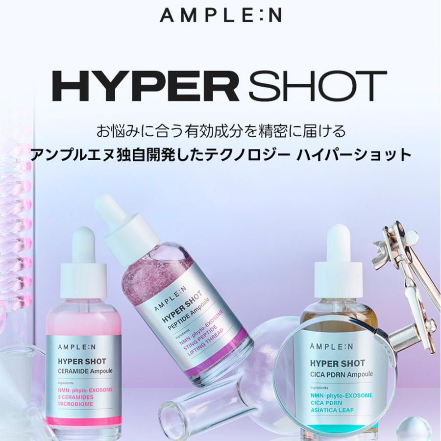 アンプルエヌ　ペプチドショットアンプル (100ml)✖️3本セット AMPLE：N（アンプルエヌ） 新発売限定GIFT付 公式代理店 とろける糸
