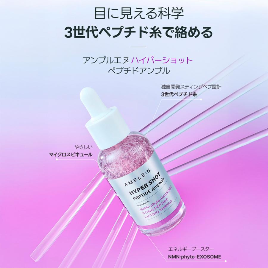 AMPLE：N（アンプルエヌ） 新発売限定GIFT付 公式代理店 とろける糸