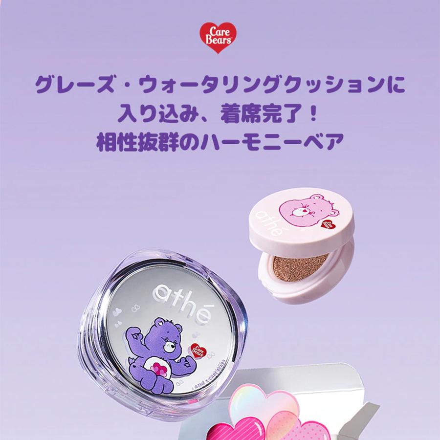 athe（アッテ） 正規品扱い店 国内発送 ミニサイズ ケアベア