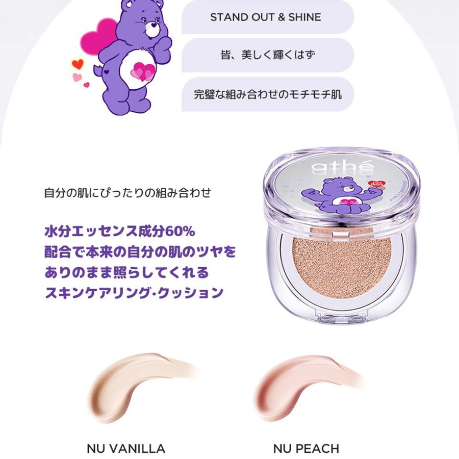 athe（アッテ） 正規品扱い店 国内発送 ミニサイズ ケアベア
