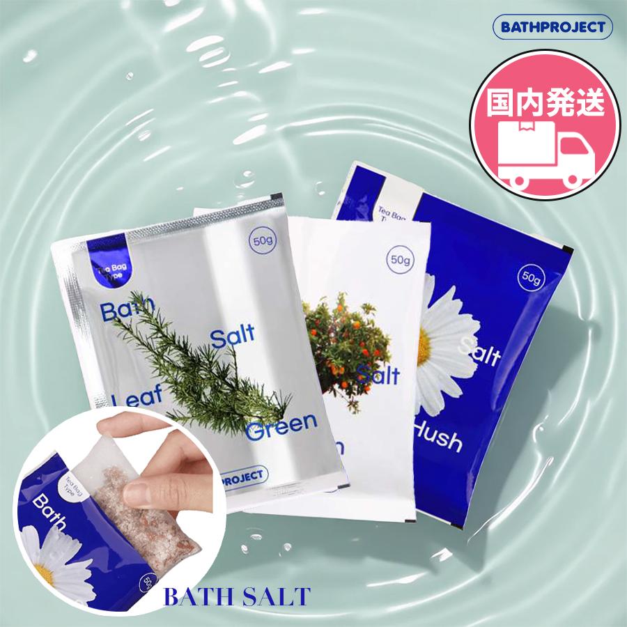 BATHPROJECT バスプロジェクト 国内発送 バスティーソルト 入浴剤 全3