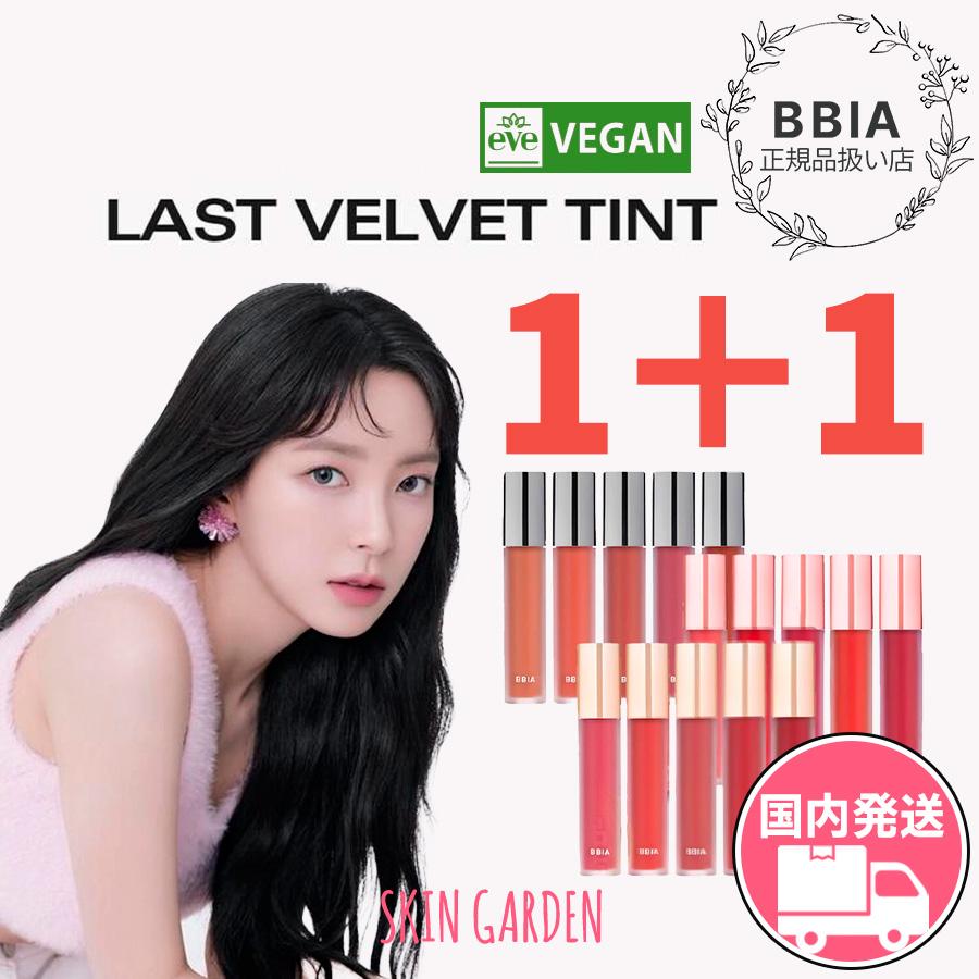 Bbia BBIA 正規品扱い店 1+1 ラストベルベットティント 5g 即国内発送