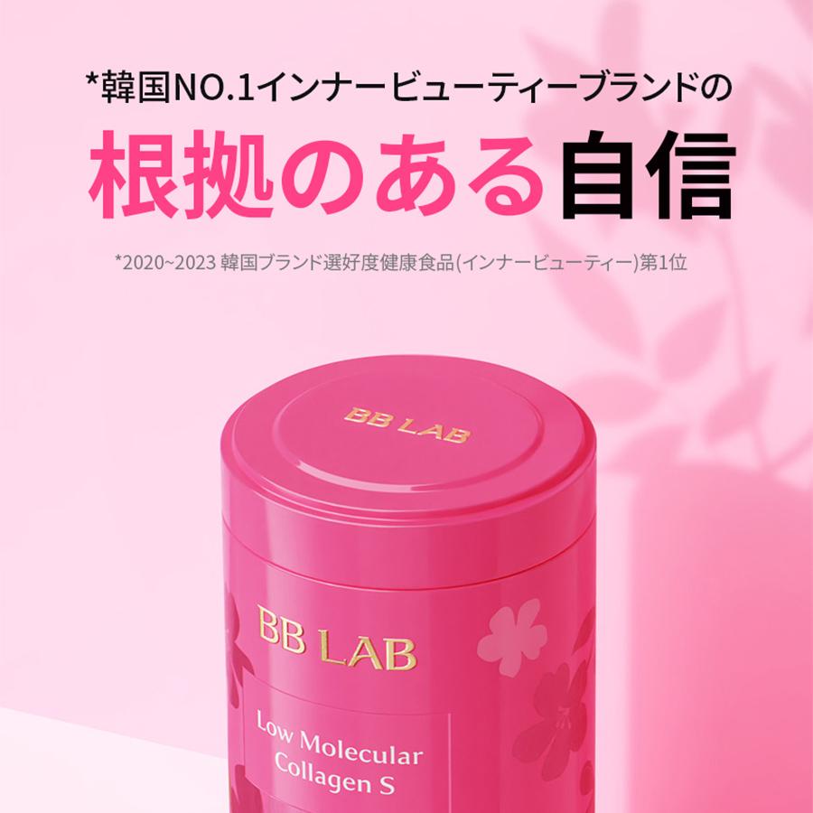 BBLAB ビビラボ 5包入 正規品扱い店 低分子コラーゲンS コラーゲン