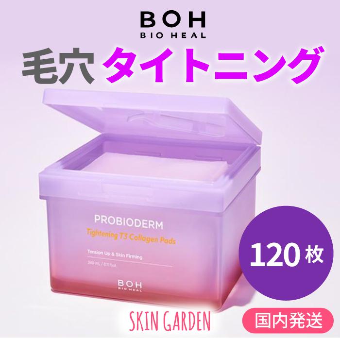 BIOHEAL BOH（バイオヒールボ） 国内発送 プロバイオダーム タイト
