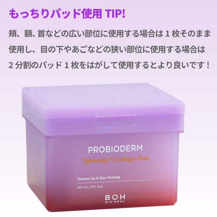 BIOHEAL BOH（バイオヒールボ） 国内発送 プロバイオダーム タイト