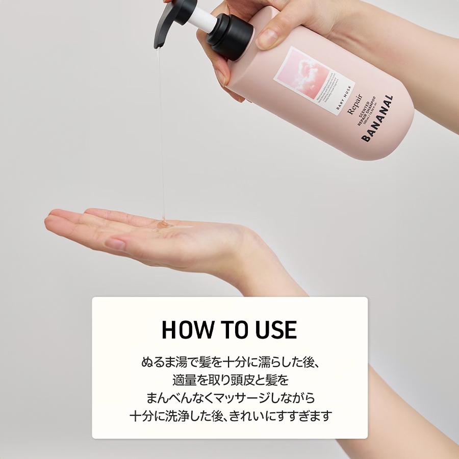 BANANAL バナナル ダメージ ヘアケア 2種セット 国内発送 センティッド