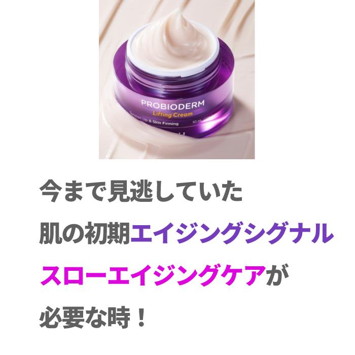 BIO HEAL BOH 国内発送 バイオヒールボ プロバイオダーム リフティングクリーム 50ml クリーム ハリ スキンケア 韓国コスメ｜skingarden11｜03