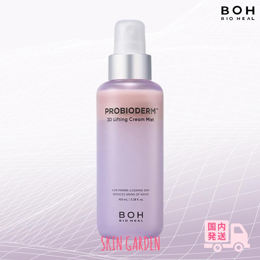 BIOHEAL BOH（バイオヒールボ） 国内発送 プロバイオダーム 3D