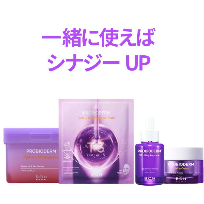 BIOHEAL BOH（バイオヒールボ） 国内発送 NEWプロバイオダーム 3D