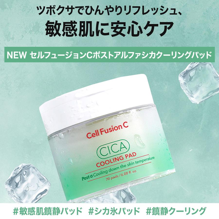 Cell Fusion C（セルフュージョンC） 【特価売り】セルフュージョンC