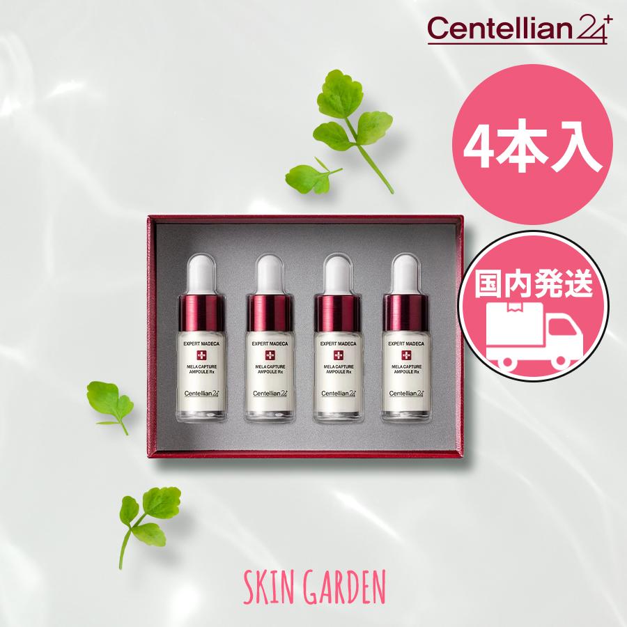 Centellian24 センテリアン24 美容液 4本入 セット 国内発送