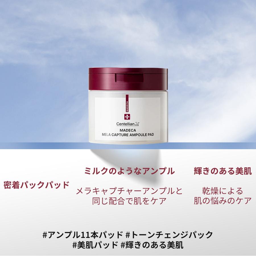 Centellian24 センテリアン24 国内発送 マデカ メラキャプチャー