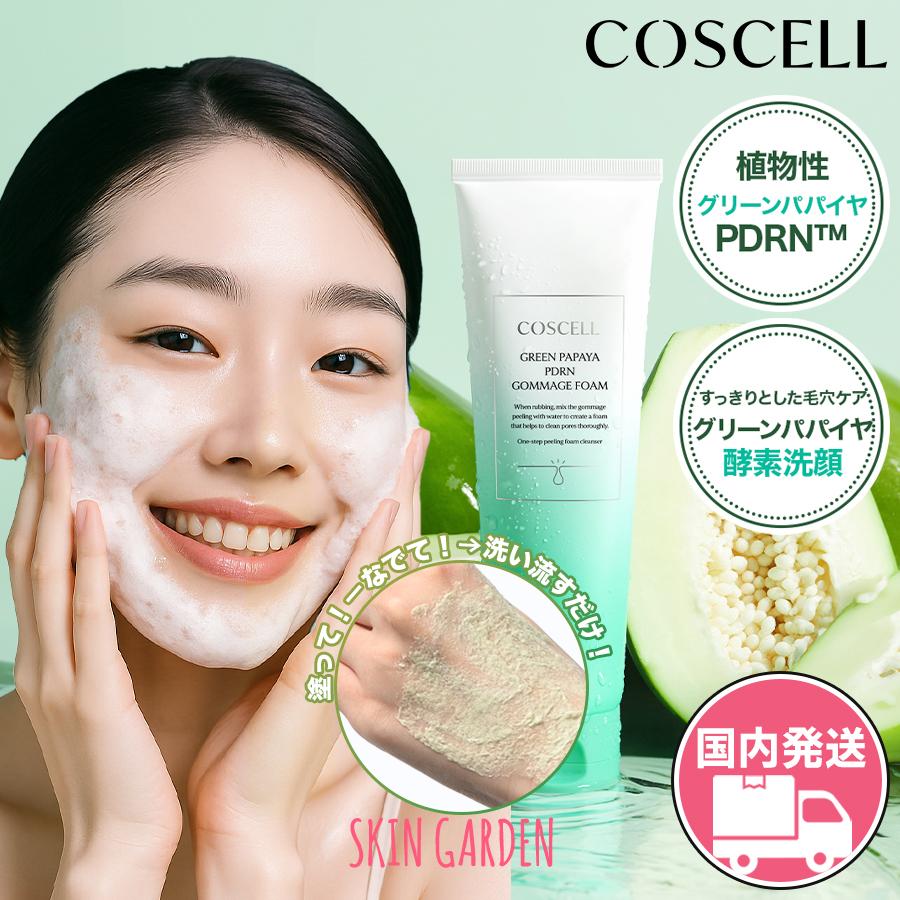 COSCELL 公式 国内発送 グリーンパパイヤ PDRN フォーム 120g 角質ケア