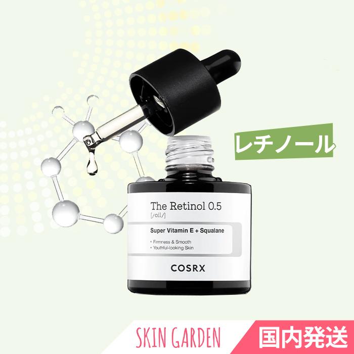 COSRX 正規品扱い店 国内発送 レチノール 0.5 オイル RXザレチノール