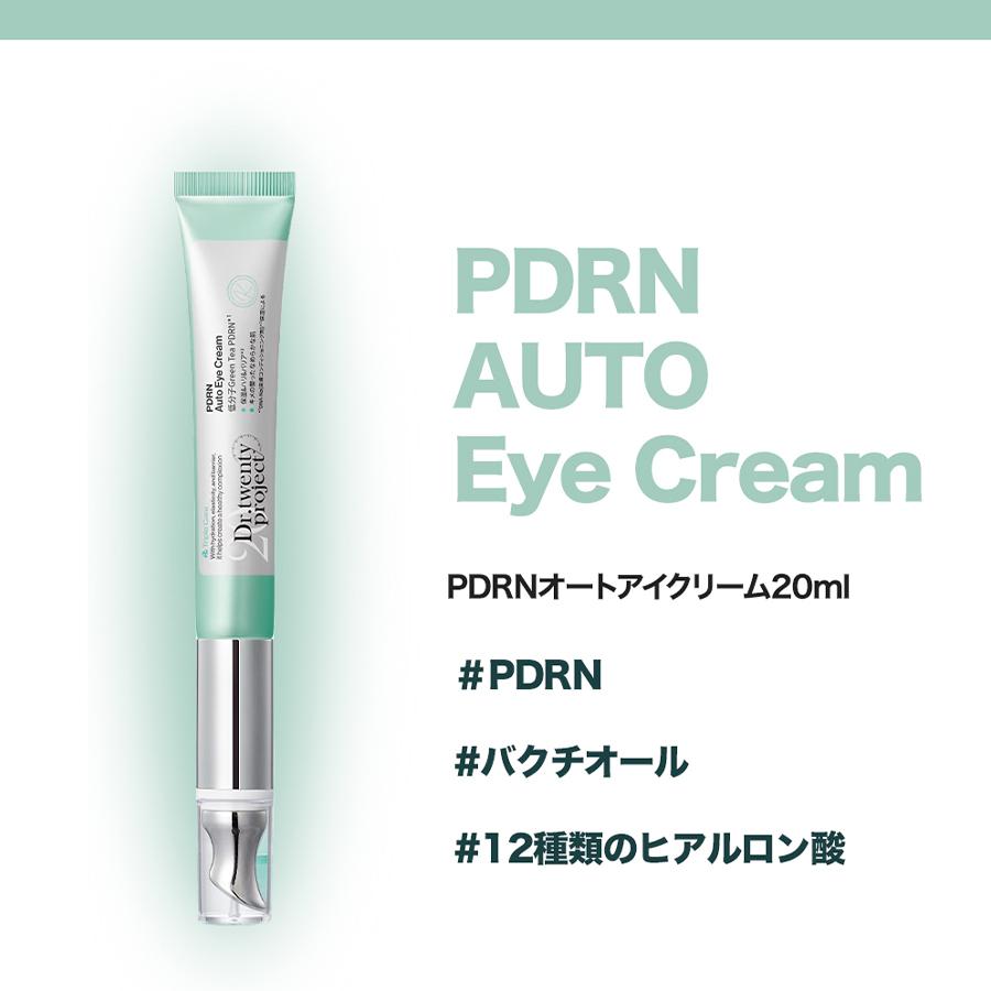 Dr.twentyproject 振動 アイクリーム リフティング ドクタートゥ