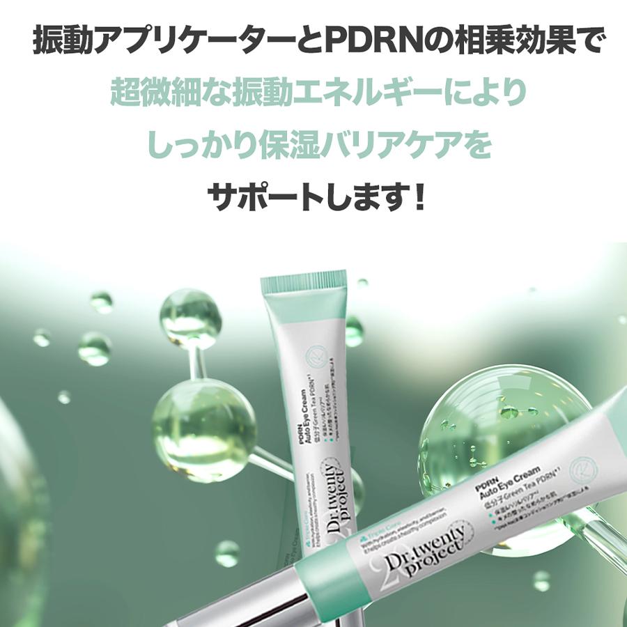 Dr.twentyproject 振動 アイクリーム リフティング ドクタートゥ