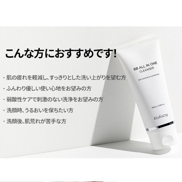 Elishacoy 国内発送 新作 BB オールインワン クレンザー 200ml BB ALL IN ONE CLEANSER エリシャコイ クレンジング 洗顔 スキンケア 韓国コスメ｜skingarden11｜11