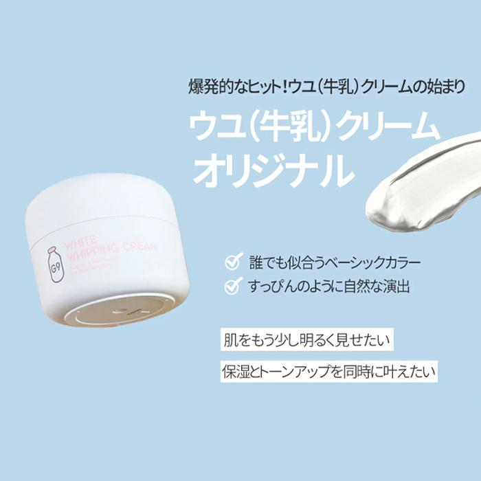 G9SKIN公式 選べる2個セット Color Control White in Milk Cream 50g  国内発送 カラーコントロール ホワイトイン  牛乳クリーム ウユクリーム 韓国コスメ｜skingarden11｜04