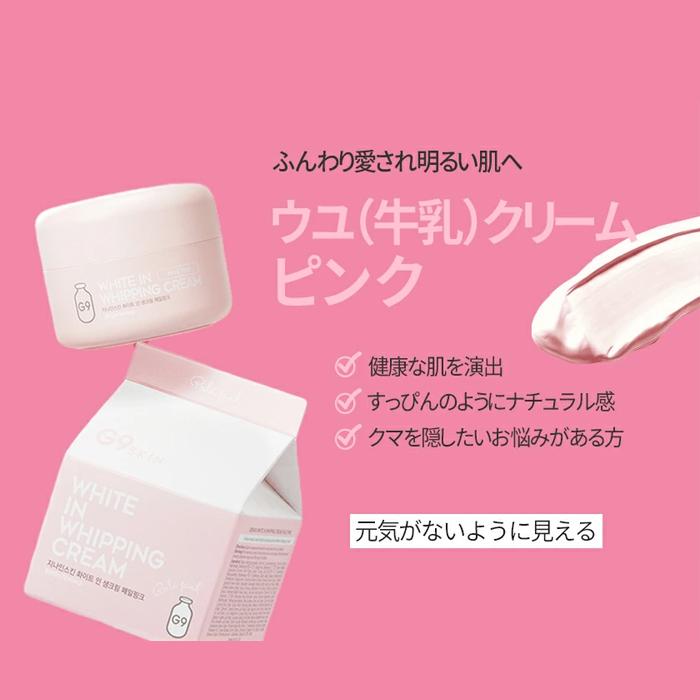 G9SKIN公式 選べる2個セット Color Control White in Milk Cream 50g  国内発送 カラーコントロール ホワイトイン  牛乳クリーム ウユクリーム 韓国コスメ｜skingarden11｜05