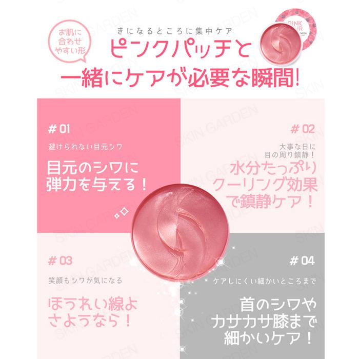 G9SKIN公式 ピンクブラーヒドロゲル アイパッチ 100g 120枚 目元アイパッチ Pink Blur Hydrogel Eye Patch 国内発送  韓国コスメ｜skingarden11｜03