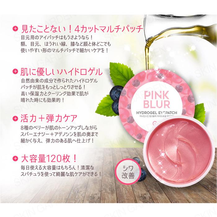 G9SKIN公式 ピンクブラーヒドロゲル アイパッチ 100g 120枚 目元アイパッチ Pink Blur Hydrogel Eye Patch 国内発送  韓国コスメ｜skingarden11｜04