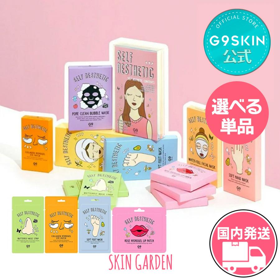 G9SKIN G9SKIN公式 選べる単品1枚 ヘアから足まで全身セルフエステ
