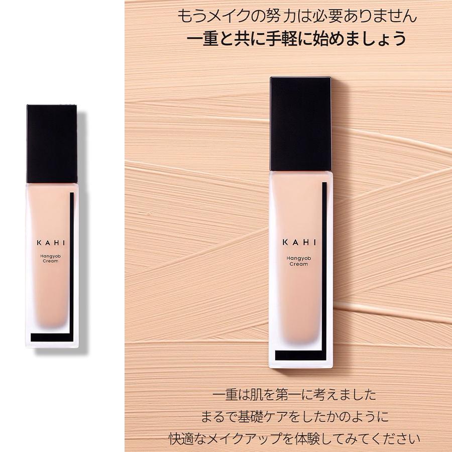 KAHI（カヒ） 国内発送 正規品扱い店 一重クリーム 30ml メイク化粧