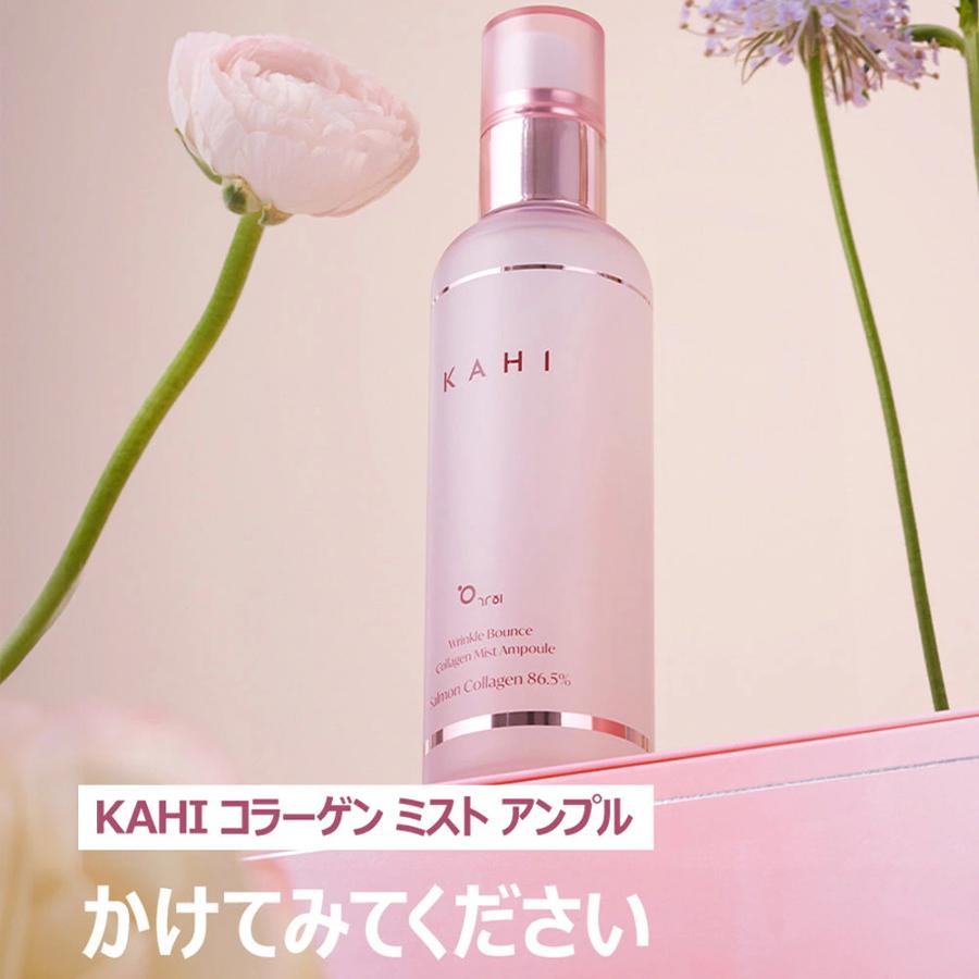 KAHI（カヒ） 国内発送 正規品扱い店 リンクルバウンスコラーゲン