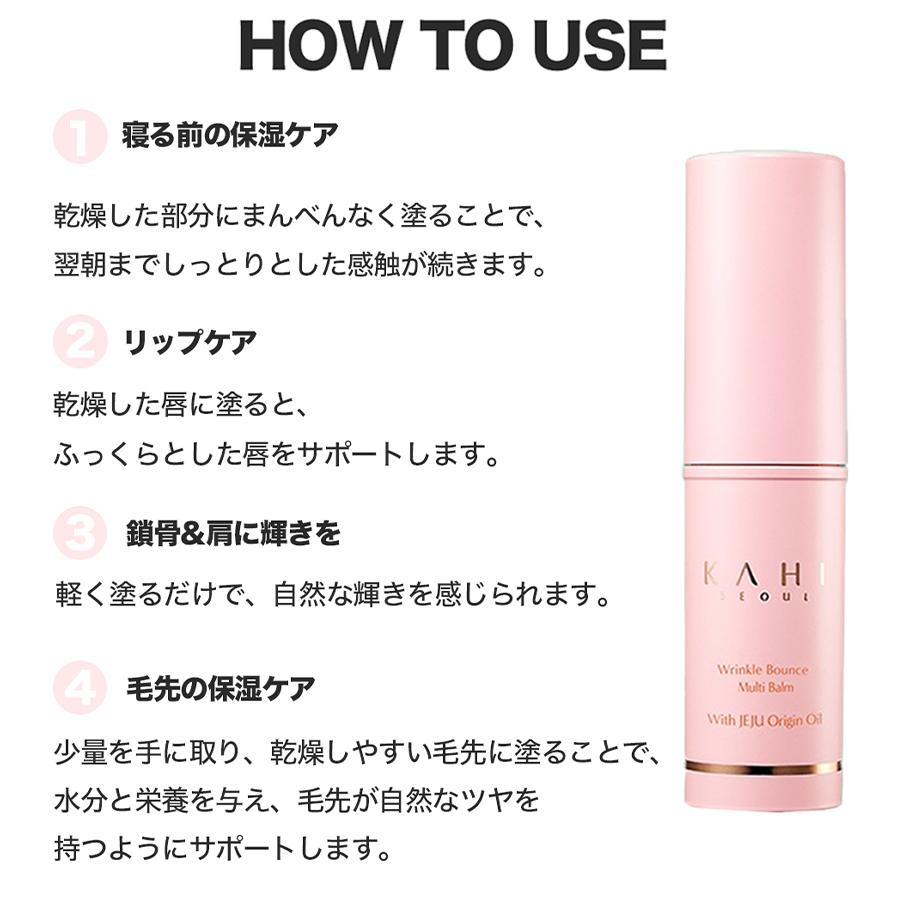 KAHI（カヒ） 正規品扱い店 マルチバーム エイジングケア ハリ 保湿
