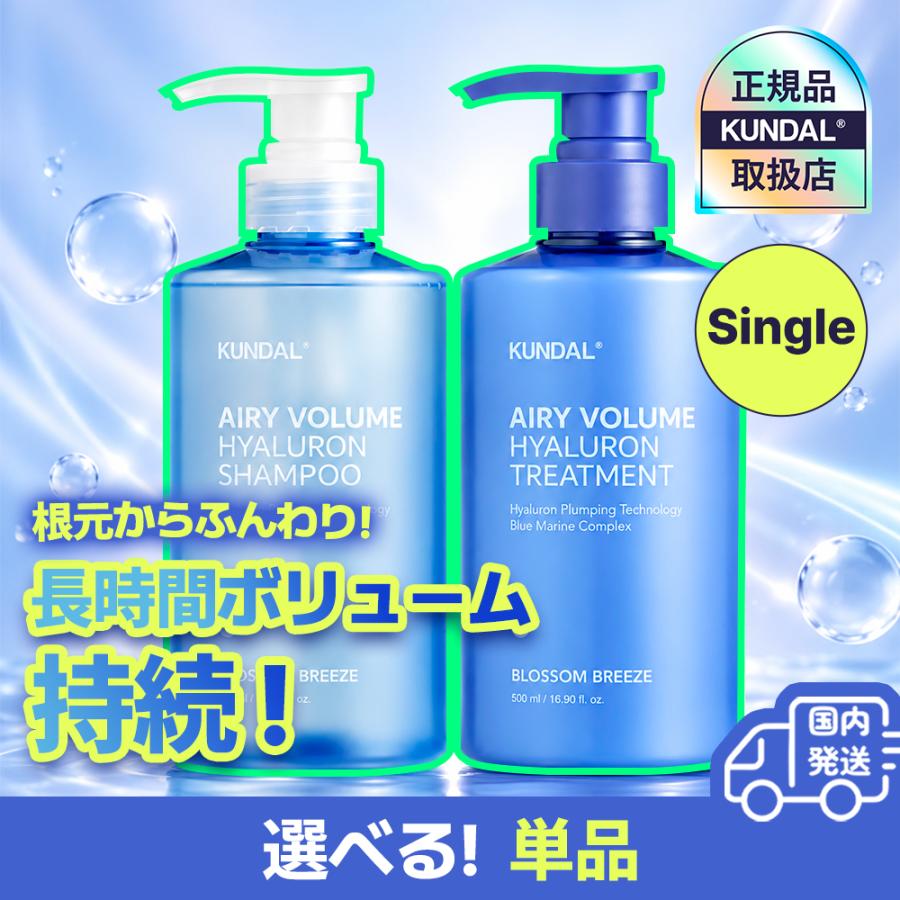 KUNDAL（クンダル） 正規品扱い店 国内発送 選べる単品 エアリー