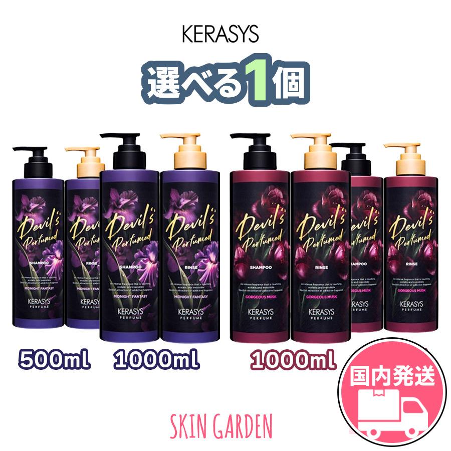 KERASYS 選べる単品 500ml / 大容量1,000ml デビルズ パフューム
