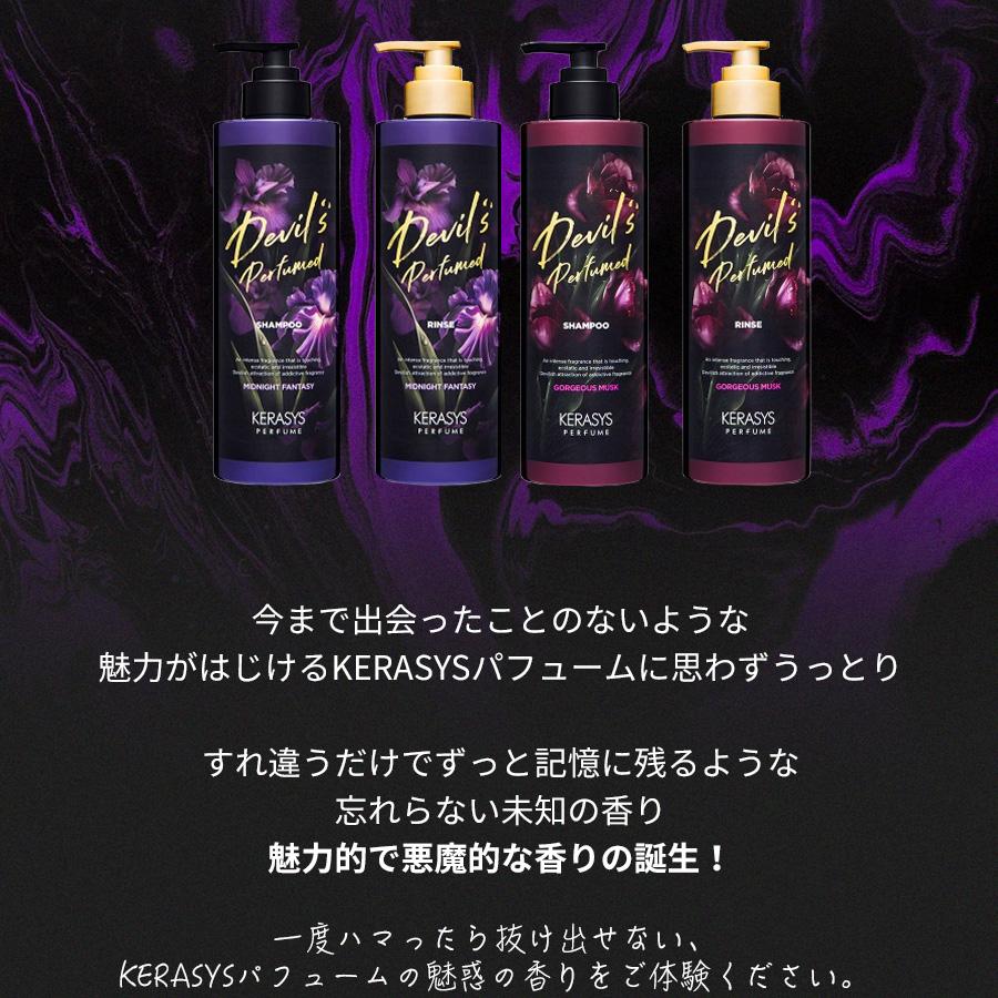 KERASYS 選べる2個セット 大容量1,000ml デビルズ パフュームドシャンプー トリートメント国内発送 ケラシス ミッドナイト ファンタジー  ゴージャスムスク | KERASYS | 01