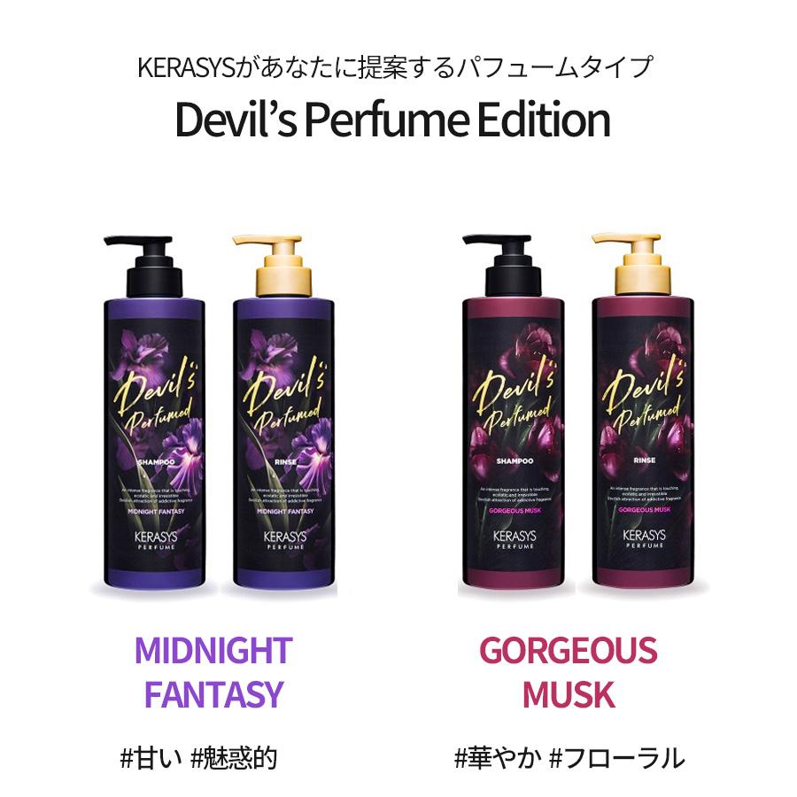 KERASYS 選べる2個セット 大容量1,000ml デビルズ パフュームド