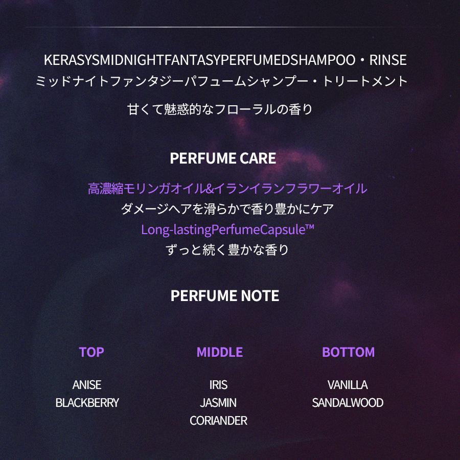 KERASYS 選べる2個セット 大容量1,000ml デビルズ パフュームドシャンプー トリートメント国内発送 ケラシス ミッドナイト ファンタジー  ゴージャスムスク | KERASYS | 05