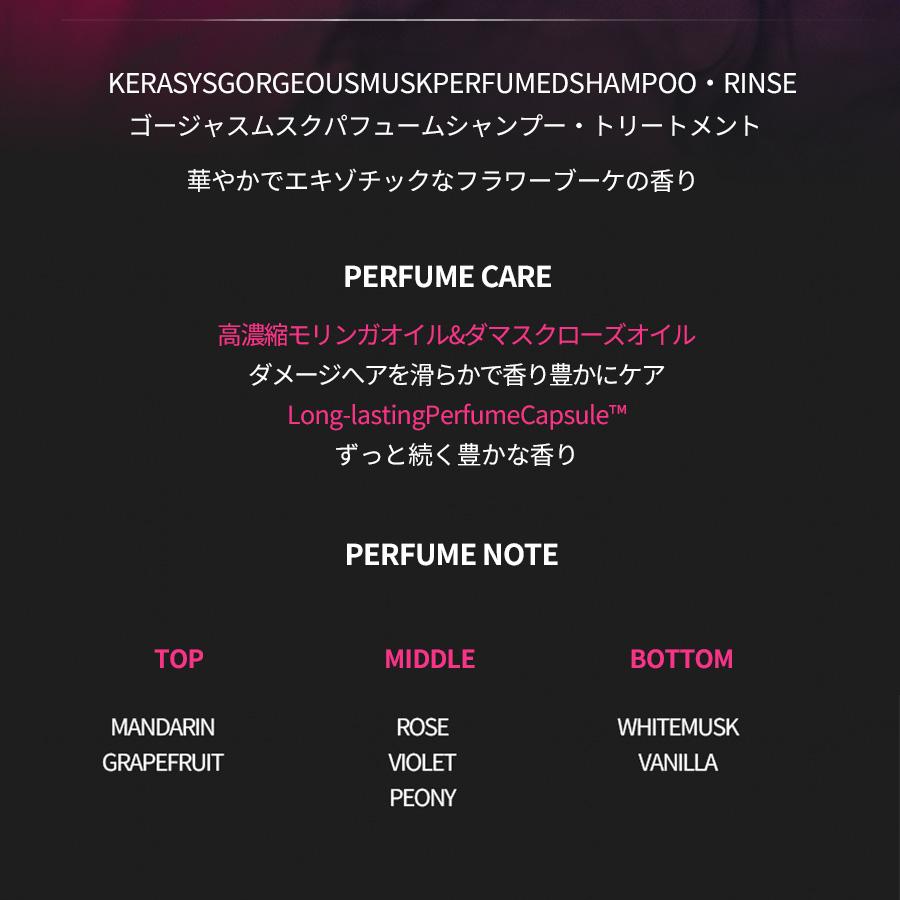 KERASYS 選べる2個セット 大容量1,000ml デビルズ パフュームドシャンプー トリートメント国内発送 ケラシス ミッドナイト ファンタジー  ゴージャスムスク | KERASYS | 07