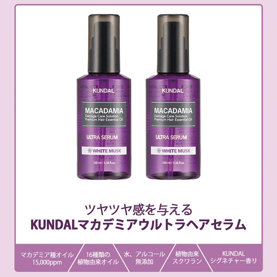 KUNDAL（クンダル） ヘアオイル 選べる2個セット 正規品扱い店ウルトラ